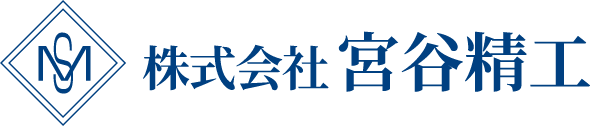 株式会社宮谷精工